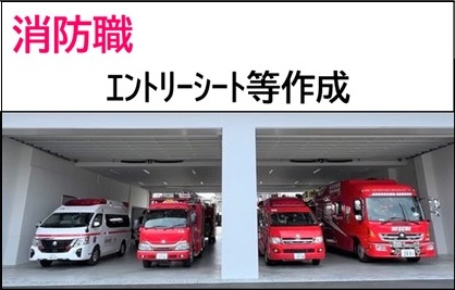 「消防職 エントリーシート等作成」の画像(手続き説明(令和7年度秦野市職員採用試験(中期)エントリーシート、受験票作成(消防職)のサイトへリンク))