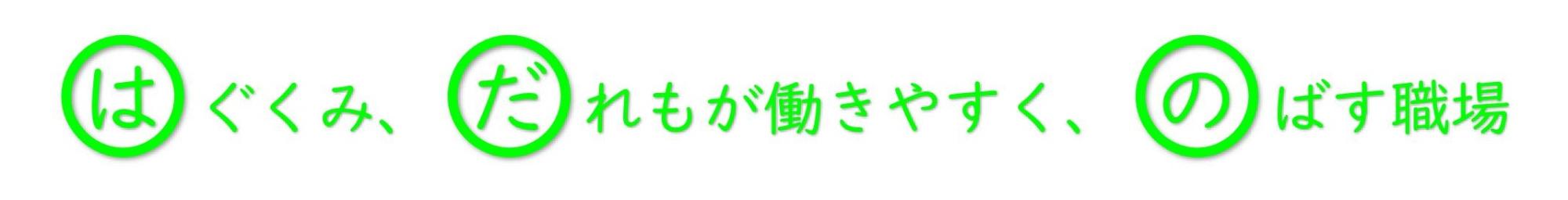 愛(i)の力で未来を創ろうイメージ