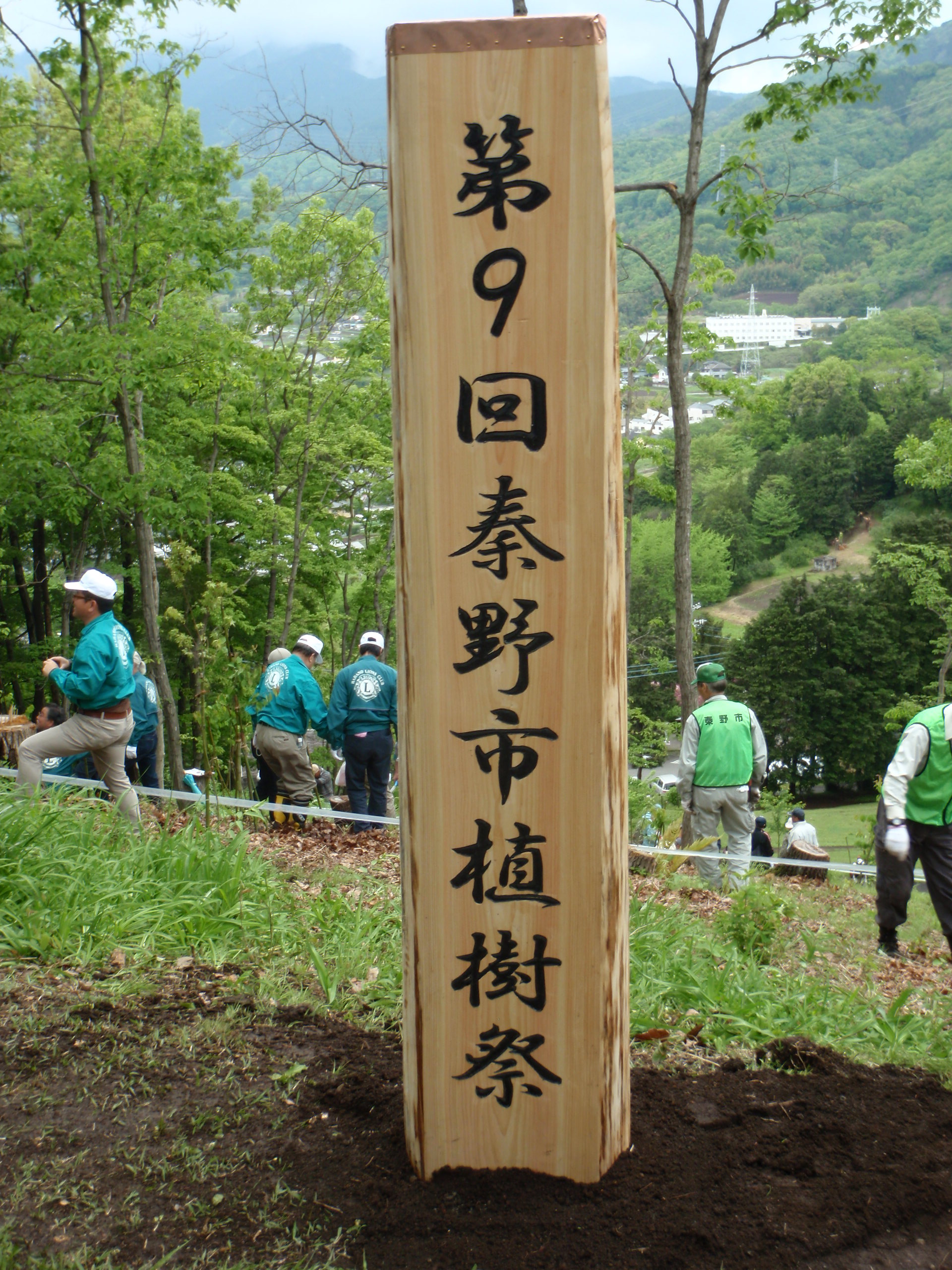 第9回植樹祭標柱