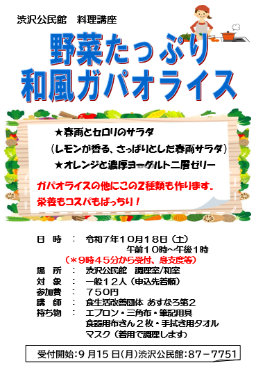 ガパオ