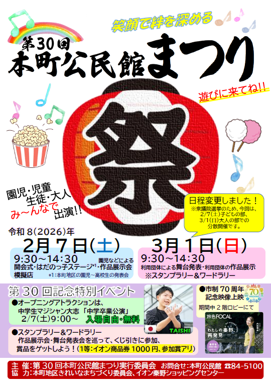 公民館まつり日程変更のチラシ