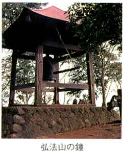 弘法山の鐘