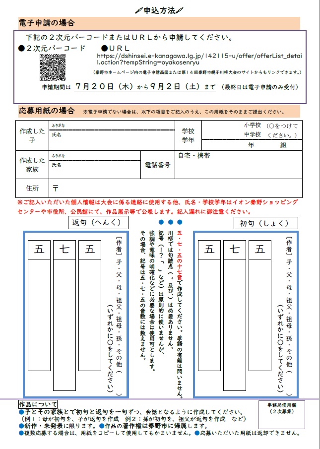 親子川柳大会の応募用紙（二次募集）