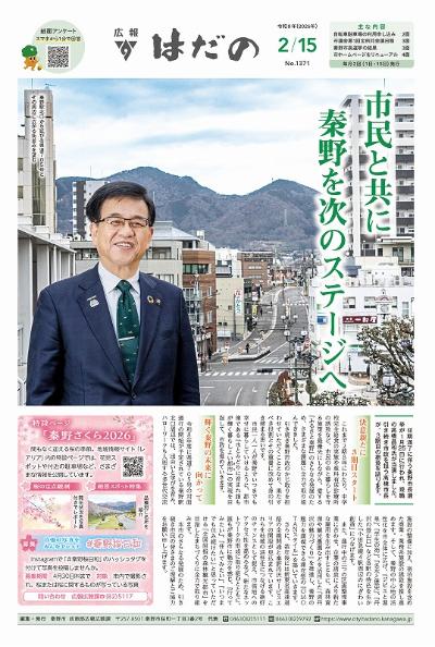 令和8年2月15日号
