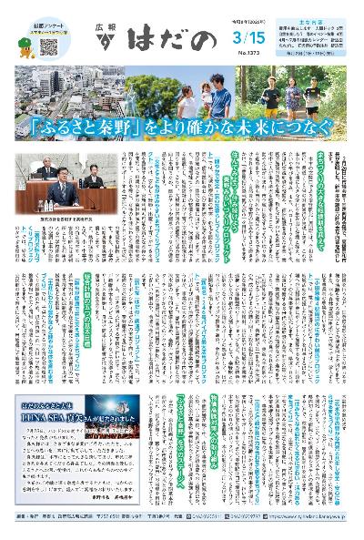 令和8年3月15日号