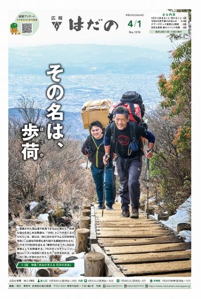 令和8年4月1日号