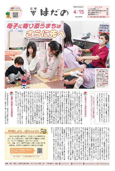 令和8年4月1日号