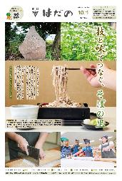 広報はだの令和8年9月1日号の表紙