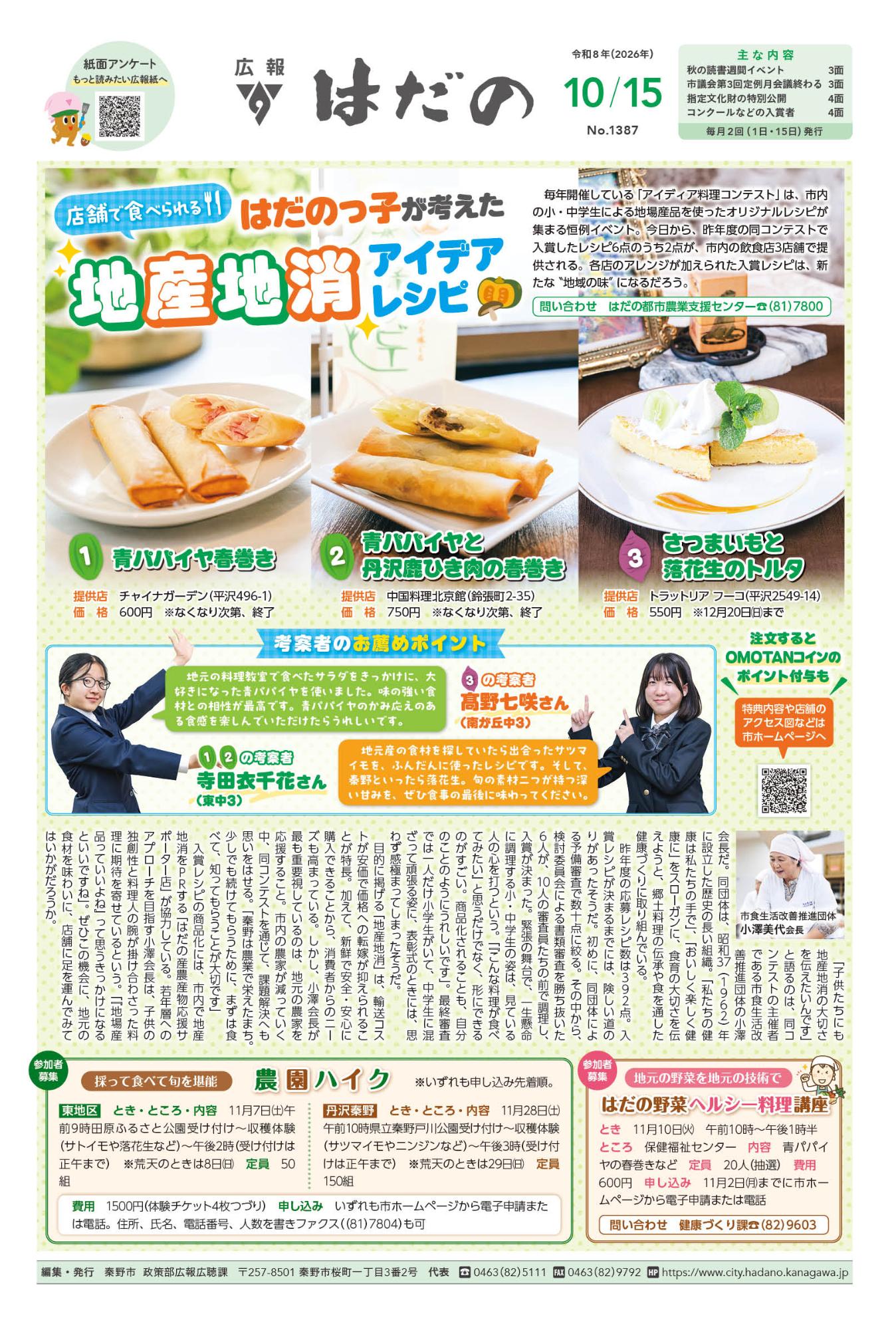 広報はだの 令和8年10月15日号の画像