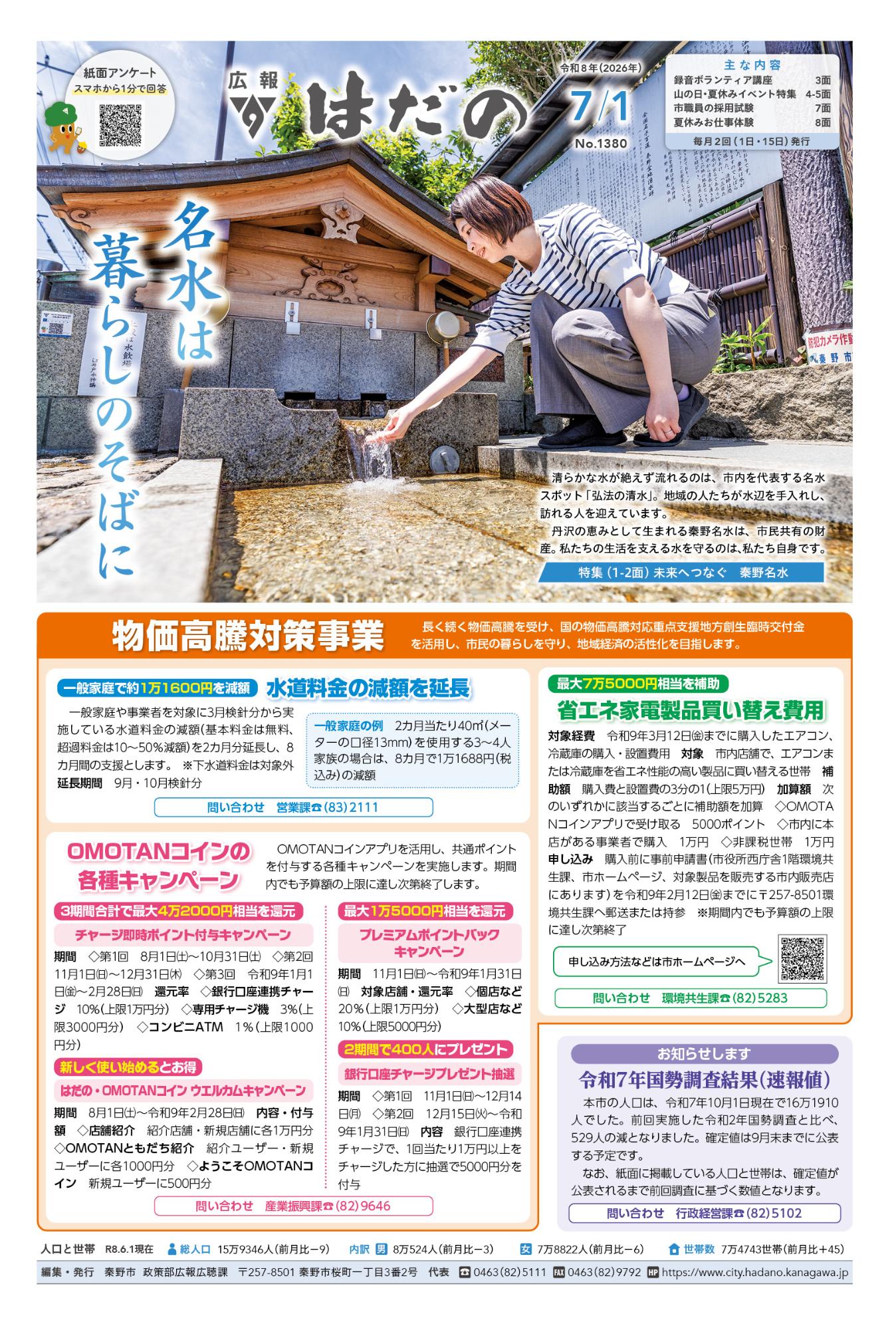 令和8年7月1日号