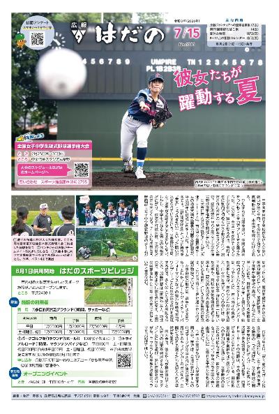 令和8年7月1日号