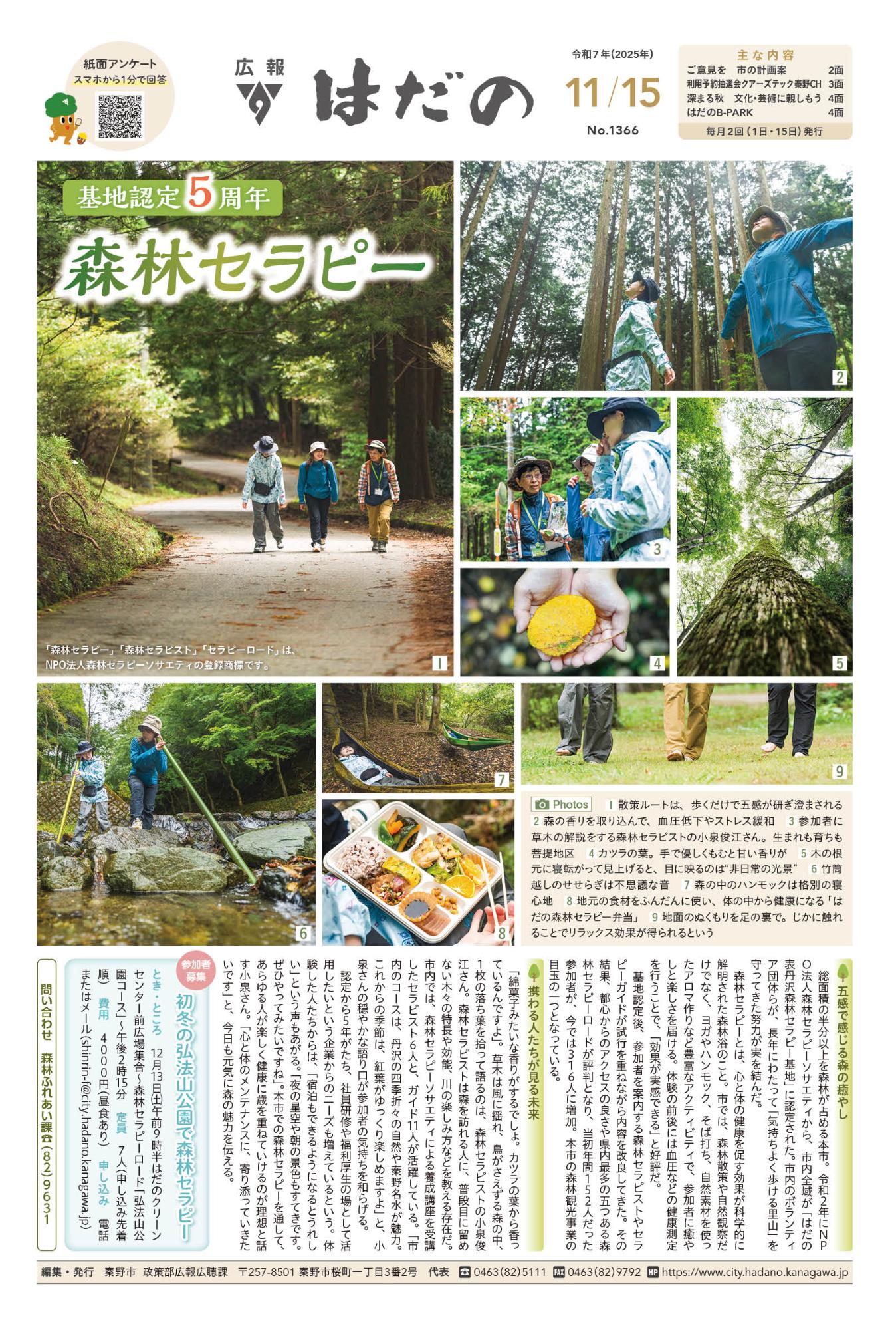 広報はだの11月15日号の表紙