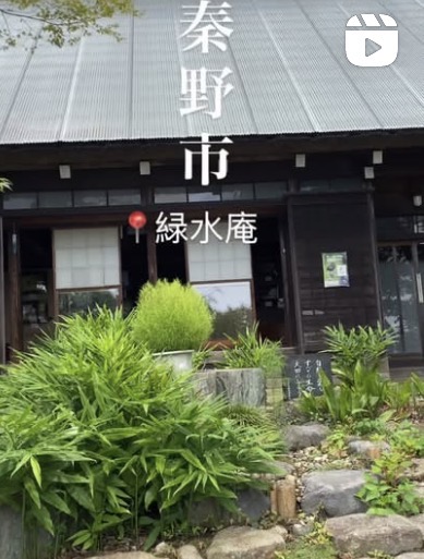 第4回秦野市インスタグラム写真動画コンテストの動画部門の優秀作品のサムネイル画像で、蓑毛の緑水庵の入口を写している