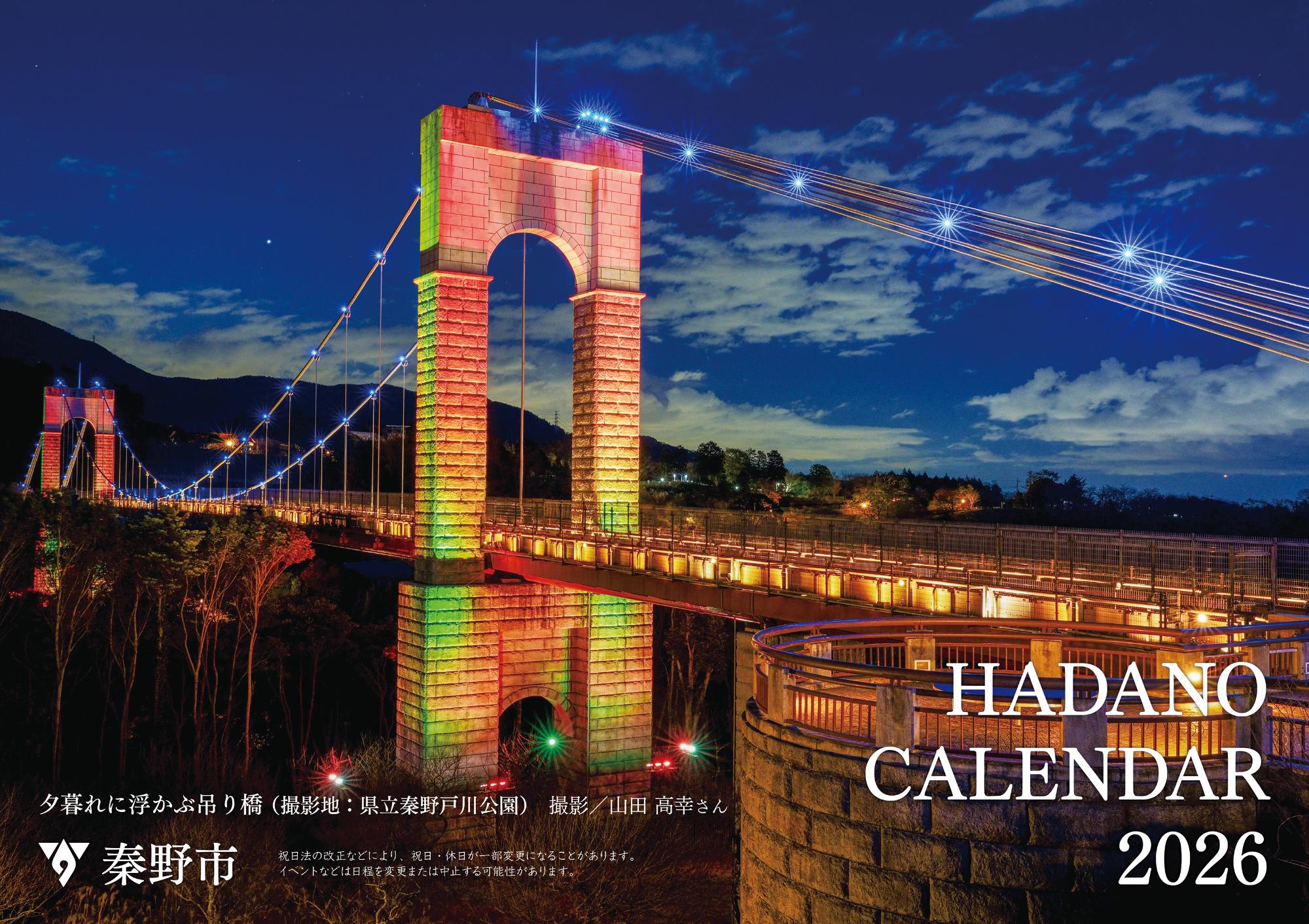 HADANOカレンダー2026