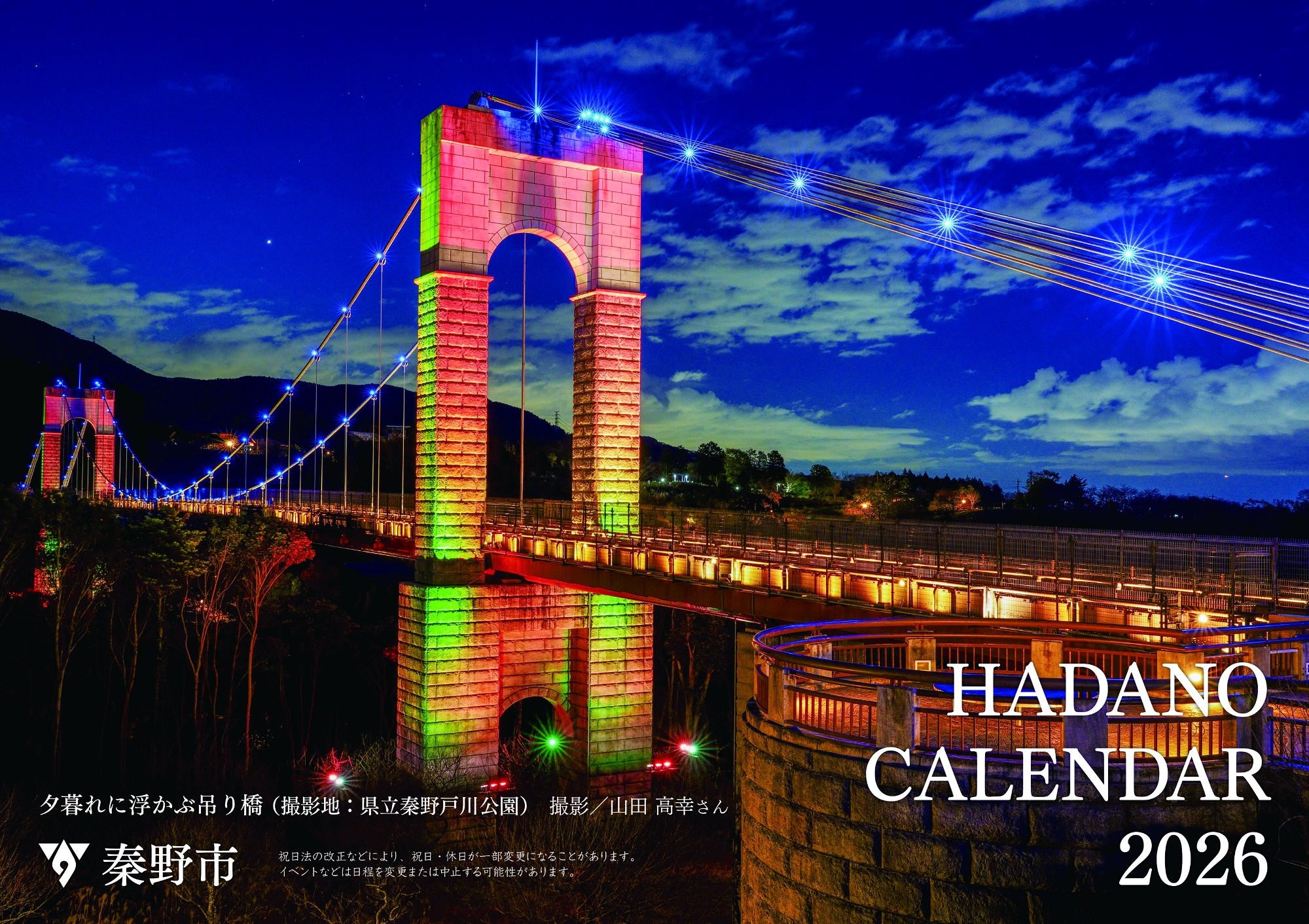 「HADANO CALENDAR 2026」の表紙