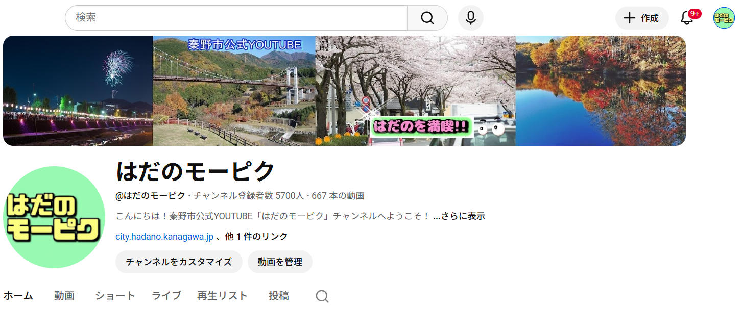 YouTubeアプリ内での秦野市公式YouTube「はだのモーピク」チャンネル画面