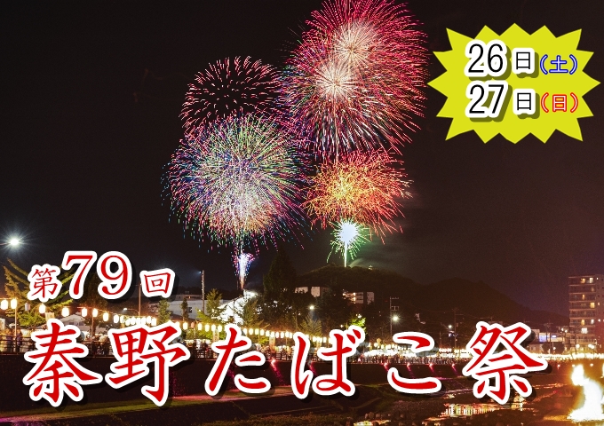 秦野たばこ祭の画像