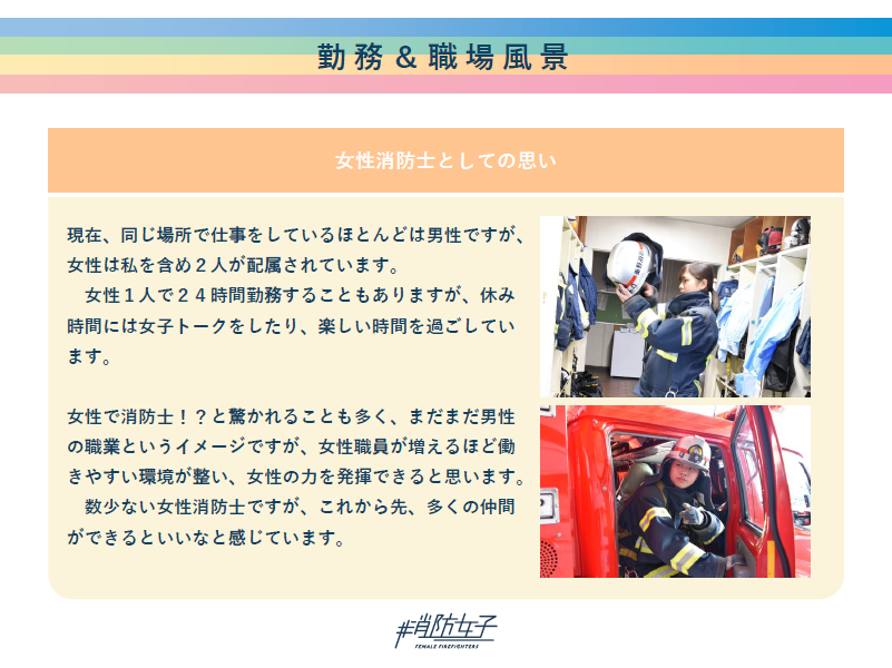 勤務と職場風景のスライド画像