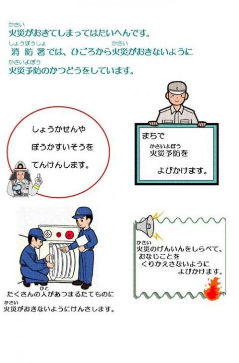 かさいよぼうについての画像