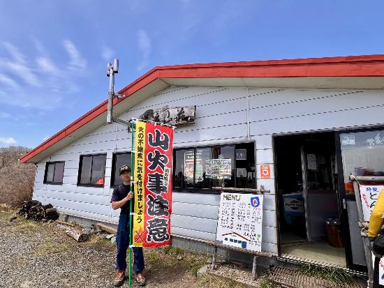花立山荘で林野火災予防啓発　のぼり旗を持つ予防課職員