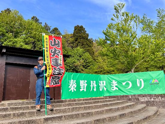 山開き式開門前　予防課職員とのぼり旗