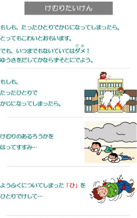 けむりたいけんの説明1枚目