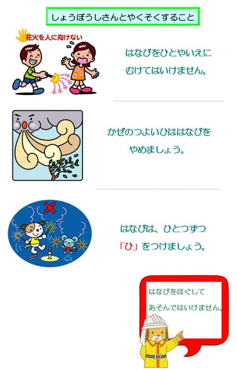 しょうぼうしさんとやくそくすることの画像