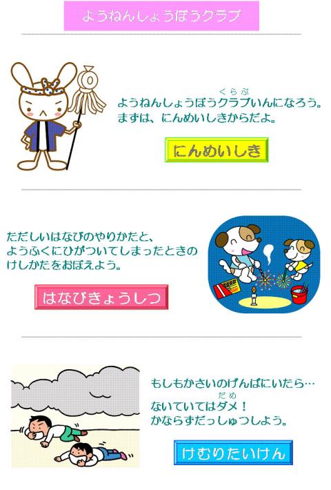 ようねんしょうぼうクラブの画像