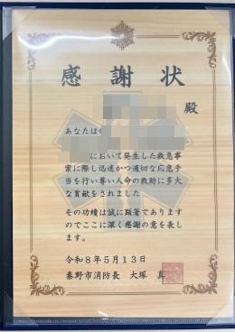 実際に贈呈した感謝状の写真