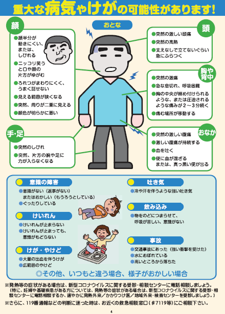 重大な病気やけがの可能性があります！（大人の場合）
