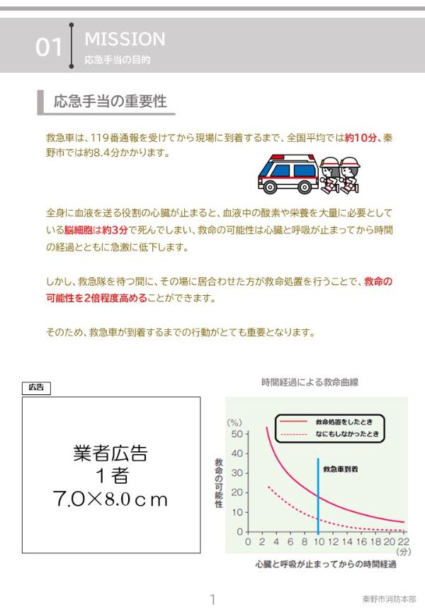 業者に広報する広告欄ページ画像