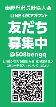 秦野市丹沢長野県人会LINE公式アカウント