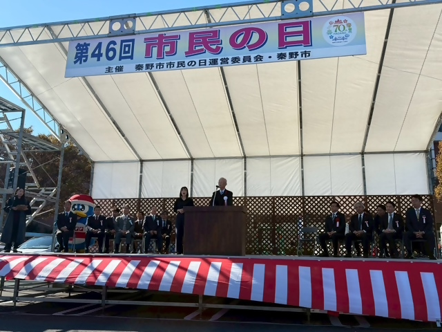 市民の日開会式の様子