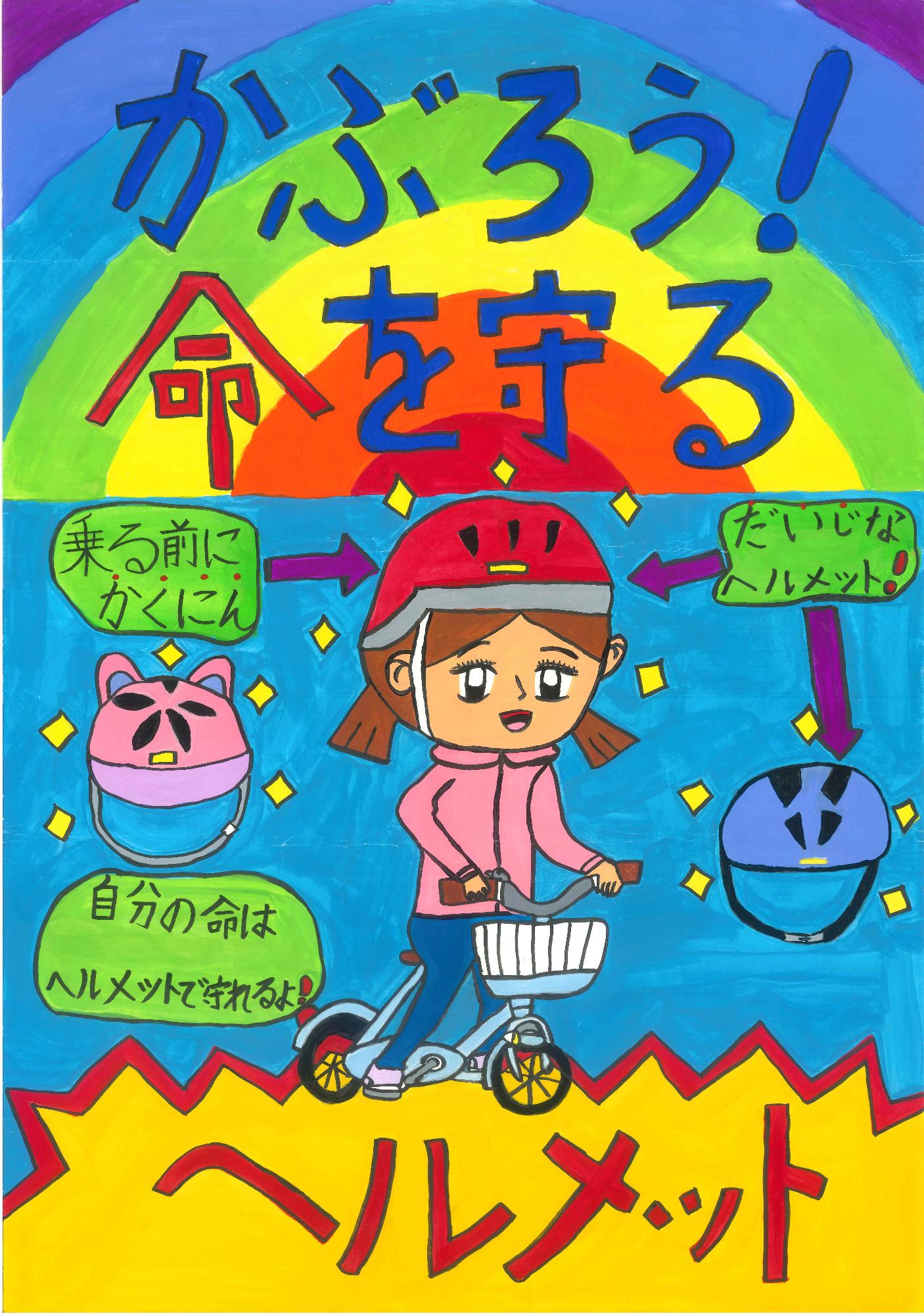 自転車を乗る際は、ヘルメットをかぶるで命が守られることを伝える絵