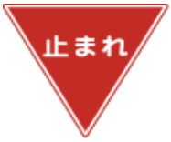 止まれの標識のイラスト