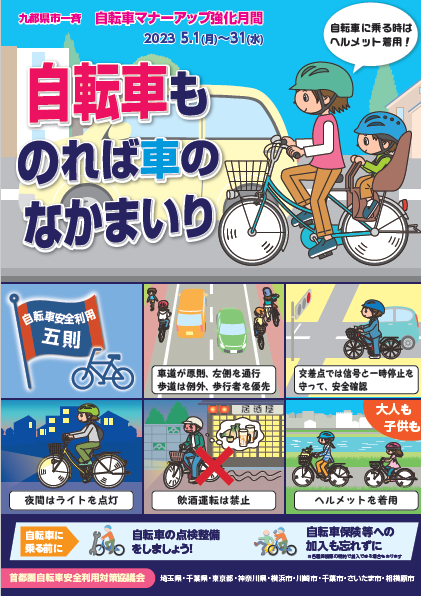 「自転車も のれば車のなかまいり」のチラシ