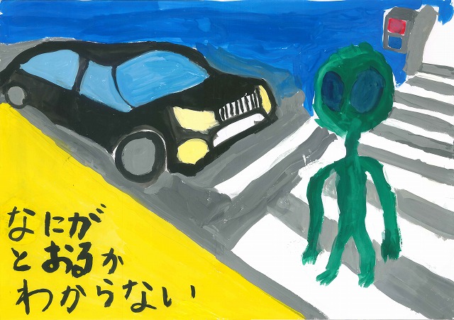 夜の横断歩道を渡る緑色の宇宙人のようなキャラクターと、ヘッドライトを点灯して停車している黒い乗用車が描かれ、「なにがとおるかわからない」という文字が書かれたポスター