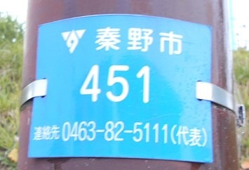 道路照明プレート