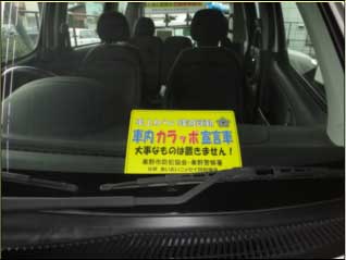 ダッシュボード中央付近に黄色の「車内カラッポ宣言車カード」が置かれている様子の写真