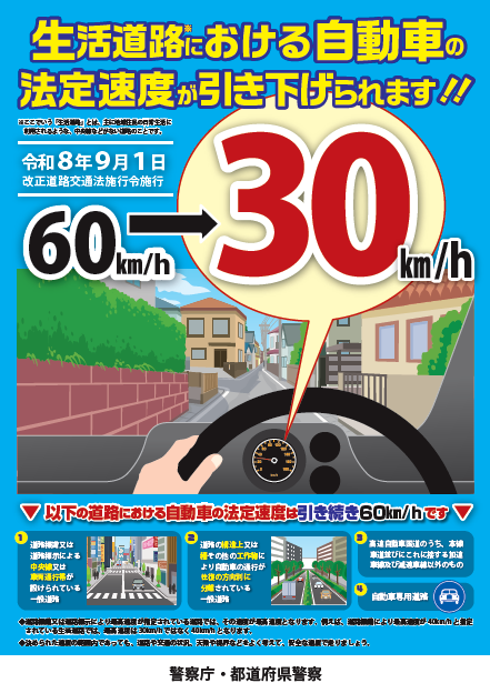 法定速度生活道路