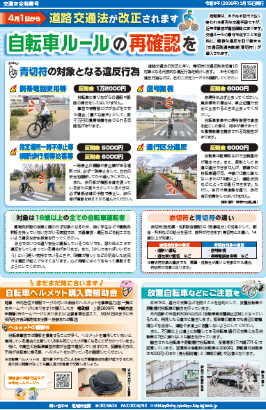 自転車のルール