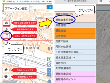 スマートフォン画面に表示された避難所マップで、メニューボタンから避難場所情報へアクセスする手順を赤い矢印と吹き出しで説明する防災アプリ操作ガイドのスクリーンショット写真