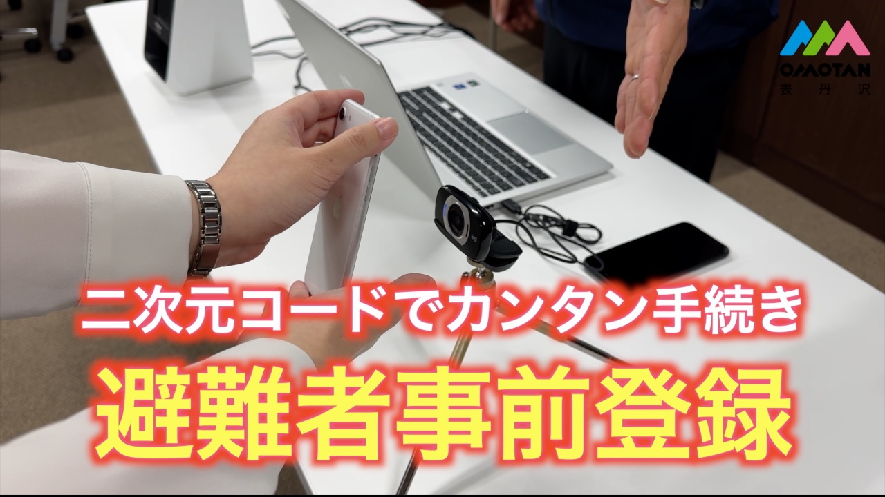 市公式Youtubeはだのモーピクの二次元コードでカンタン手続き 避難者事前登録の動画のサムネイル画像