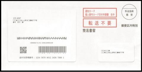 転送不要の簡易書留封筒の見本