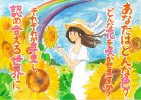 人権ポスター最優秀賞