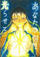 人権ポスター優秀賞1