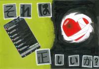 人権ポスター優良賞2