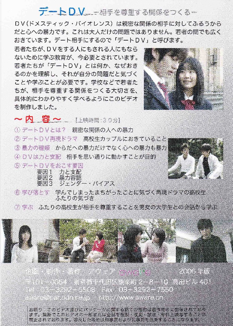 デートDV　裏面