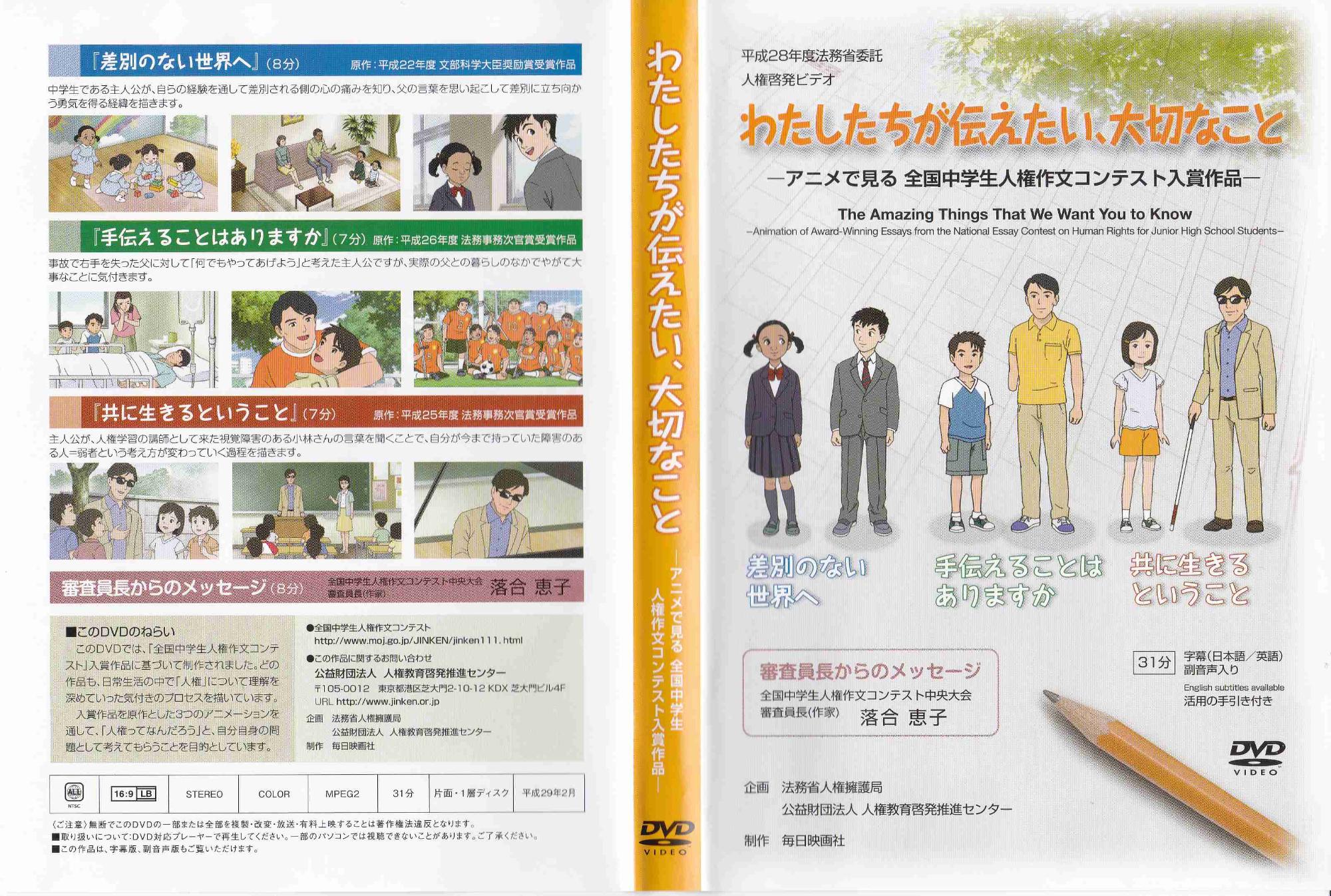 私たちが伝えたい大切なこと表裏面