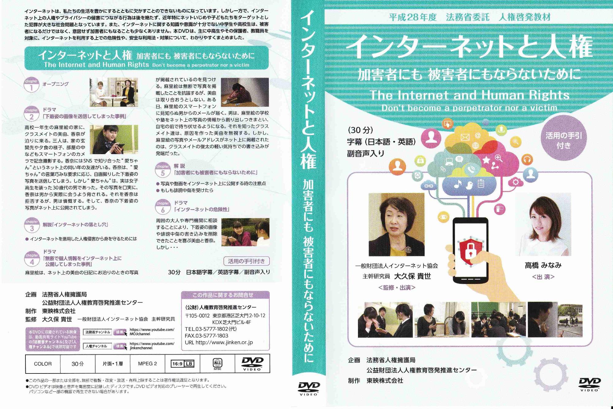 インターネットと人権表裏面